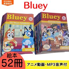 Bluey ブルーイ 絵本 52冊 マイヤペン対応 maiyapen 音源付き 動画付き