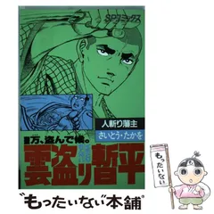 2026年最新】雲盗り暫平の人気アイテム - メルカリ