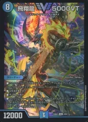 2026年最新】飛翔龍5000VTの人気アイテム - メルカリ