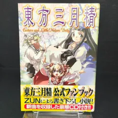 2026年最新】東方三月精 松倉ねむの人気アイテム - メルカリ