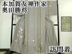 2026年最新】奥田 着物の人気アイテム - メルカリ