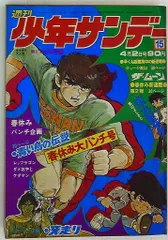 2026年最新】少年サンデー1972年の人気アイテム - メルカリ