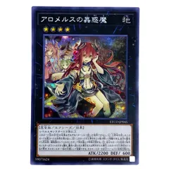 2026年最新】アロメルスの蟲惑魔 シークレットの人気アイテム - メルカリ