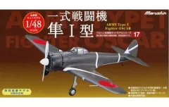 2026年最新】マルシン 一式戦闘機 隼の人気アイテム - メルカリ