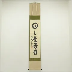 2026年最新】大徳寺 与雲の人気アイテム - メルカリ