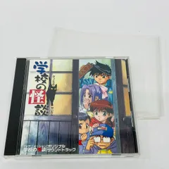 2026年最新】学校の怪談 サウンドトラックの人気アイテム - メルカリ