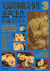2026年最新】実録昭和猟奇事件の人気アイテム - メルカリ