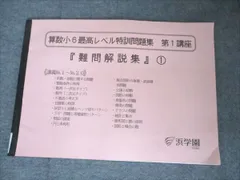2026年最新】浜学園 小6 最高レベル特訓 テキストの人気アイテム