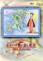 2026年最新】ヨコハマ買い出し紀行カレンダーの人気アイテム - メルカリ