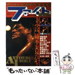 2026年最新】ファイト 縮刷版の人気アイテム - メルカリ