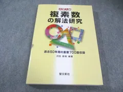 2026年最新】解法研究 河田直樹の人気アイテム - メルカリ