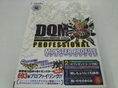 2026年最新】ドラクエモンスターズジョーカー3プロフェッショナルの