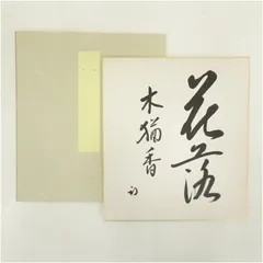 2026年最新】尋牛斎の人気アイテム - メルカリ