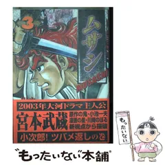 2026年最新】川崎のぼる ムサシの人気アイテム - メルカリ