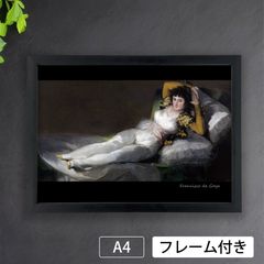 フランシスコ・デ・ゴヤ（Francisco de Goya）『裸のマハ』（1797年