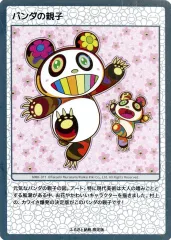 2026年最新】ふるさと納税 パンダの親子の人気アイテム - メルカリ