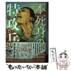 2026年最新】不死身の特攻兵の人気アイテム - メルカリ