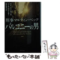 2026年最新】マルティン・ベックの人気アイテム - メルカリ