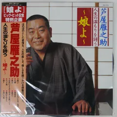 2026年最新】雁之助の人気アイテム - メルカリ