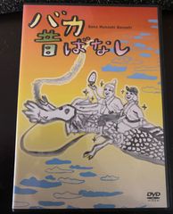 笑う犬の冒険 スーパーベストVol．5 - メルカリ