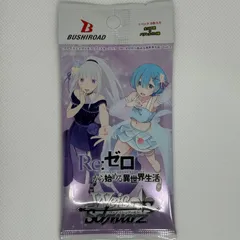 2026年最新】リゼロ ヴァイスシュヴァルツ boxの人気アイテム - メルカリ