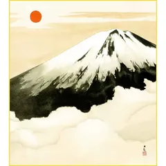 富士山 水墨画 渡辺玉翠 真筆証明書付き