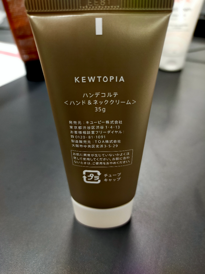 キユーピー キュートピア ハンデコルテを検証レビュー！ハンドクリーム