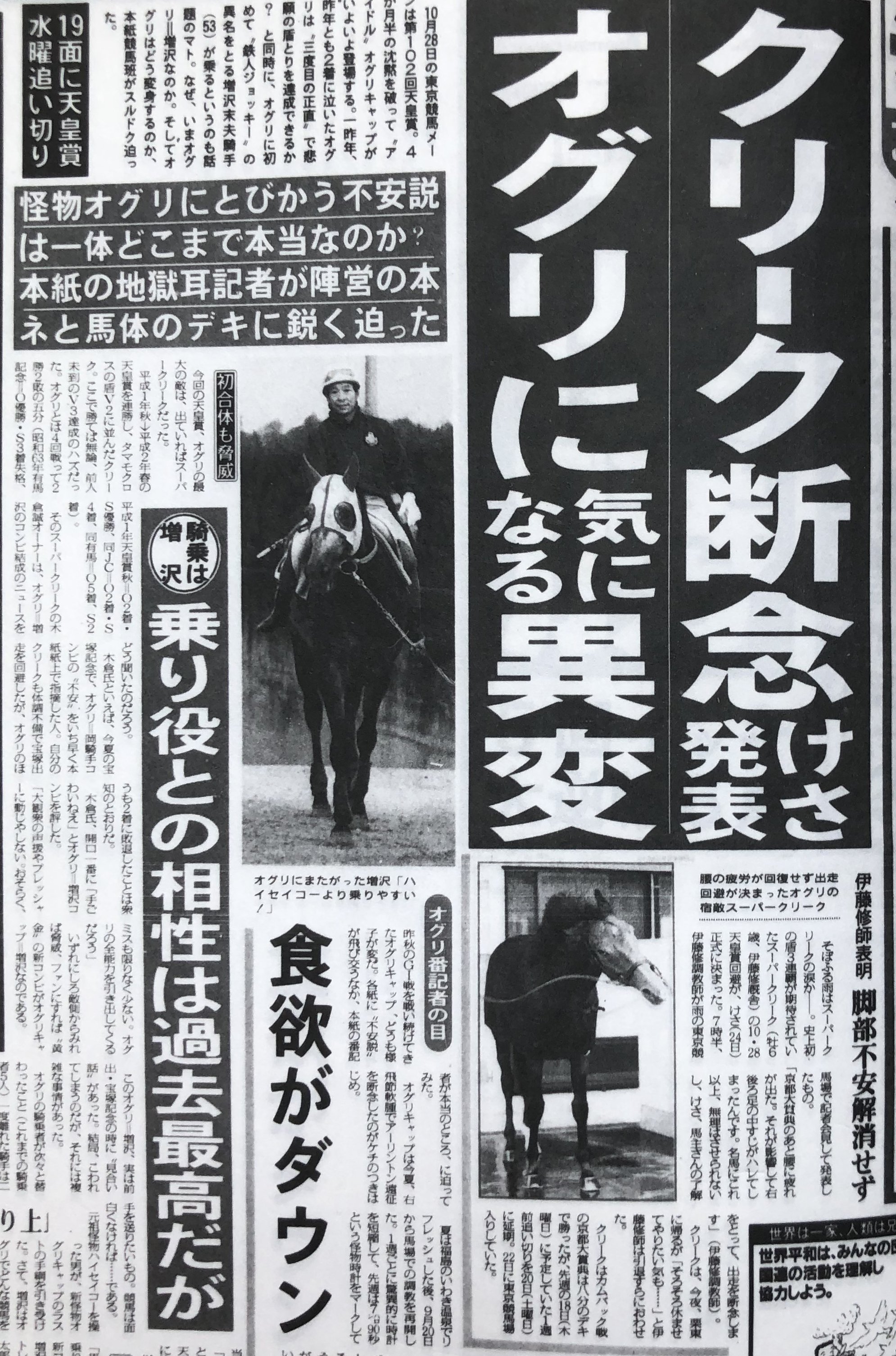 漫画「ウマ娘」のヒロイン！〝国民的ホース〟オグリキャップの死闘と