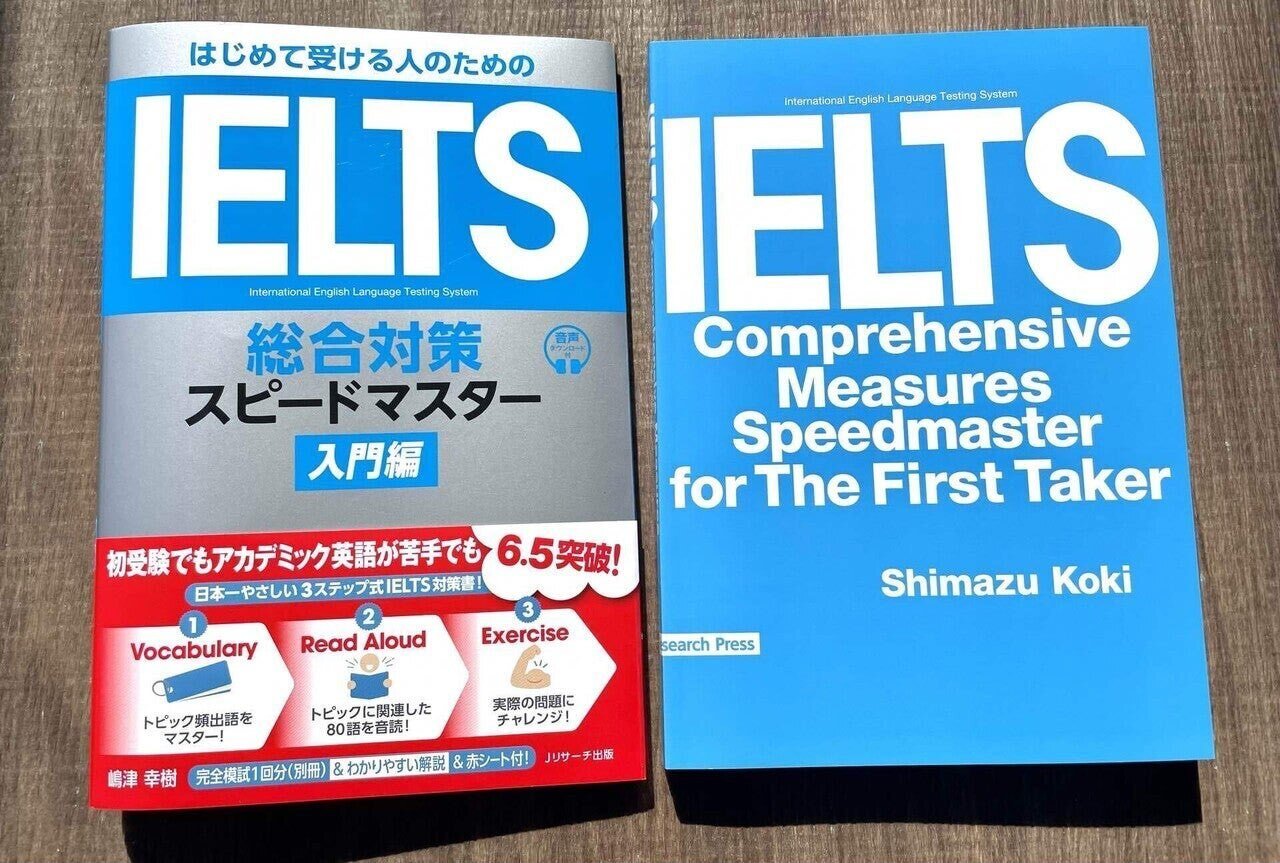 完全解説】IELTS完全対策スピードマスター｜嶋津幸樹/ Koki Shimazu