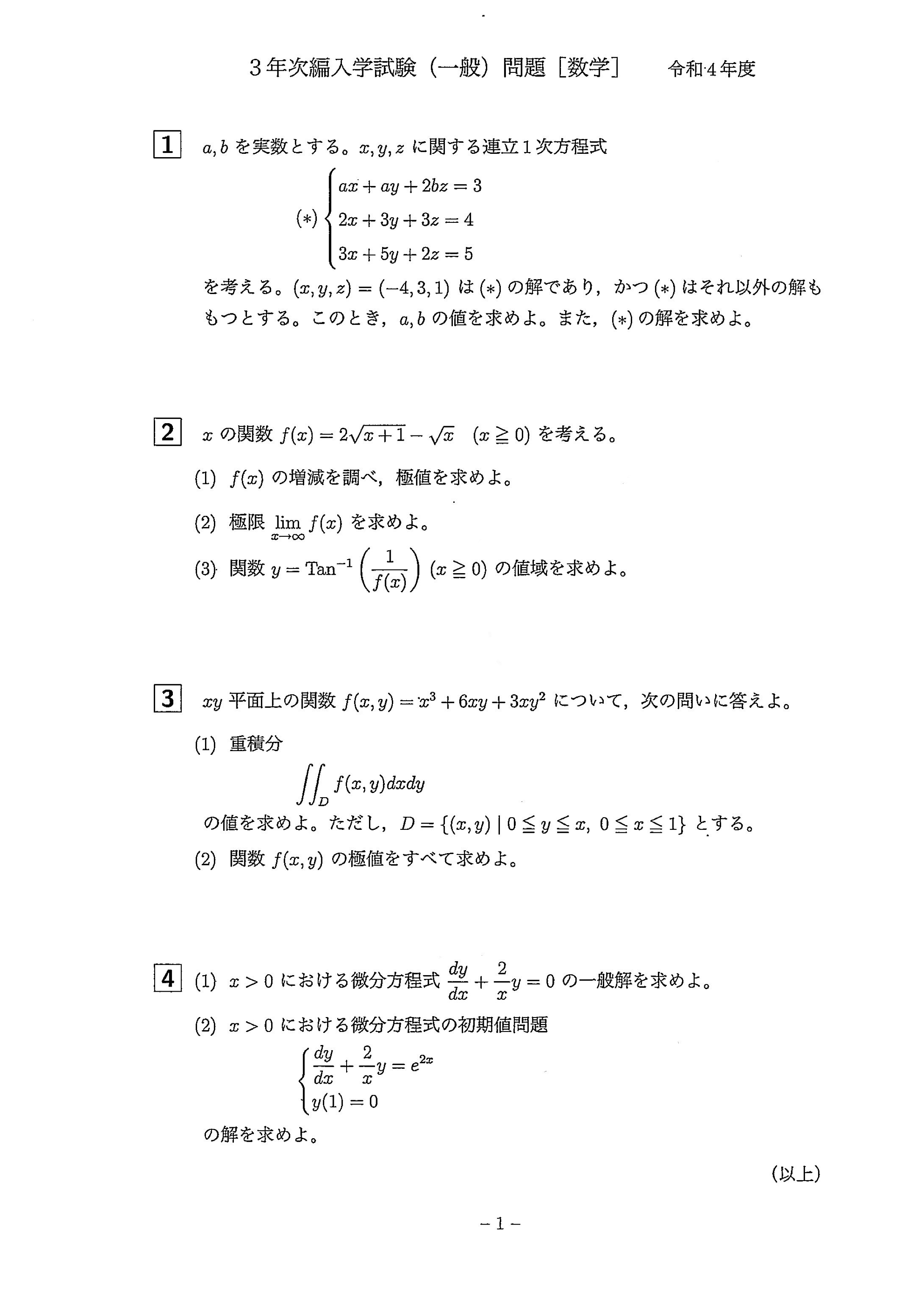 過去問解説】京都工芸繊維大学 R4 数学｜Black RockのNote