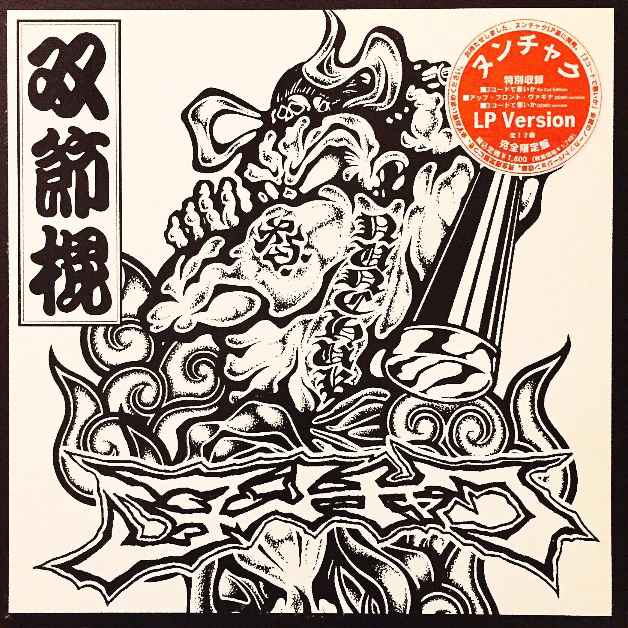 ヌンチャク ～サイン入りレコードA to Z （Donuts版） 第40回 NUNCHAKU