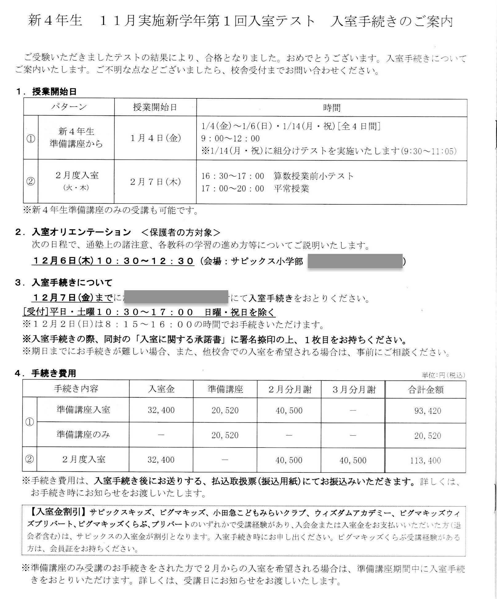 2022年2月 サピックス 新4年 入室テスト(現3年) サピックス 新4年