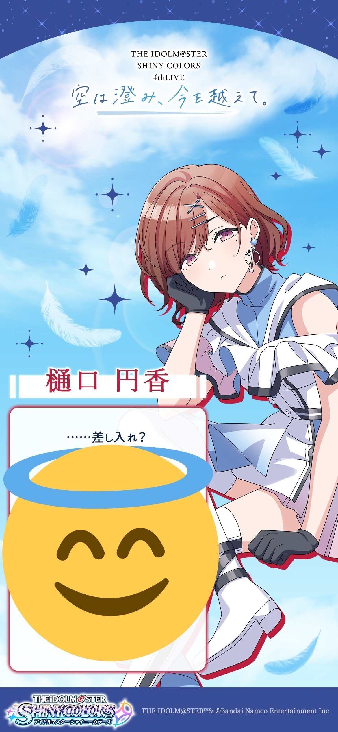 シャニマス4thライブ『空は澄み、今を越えて。』｜さばかん