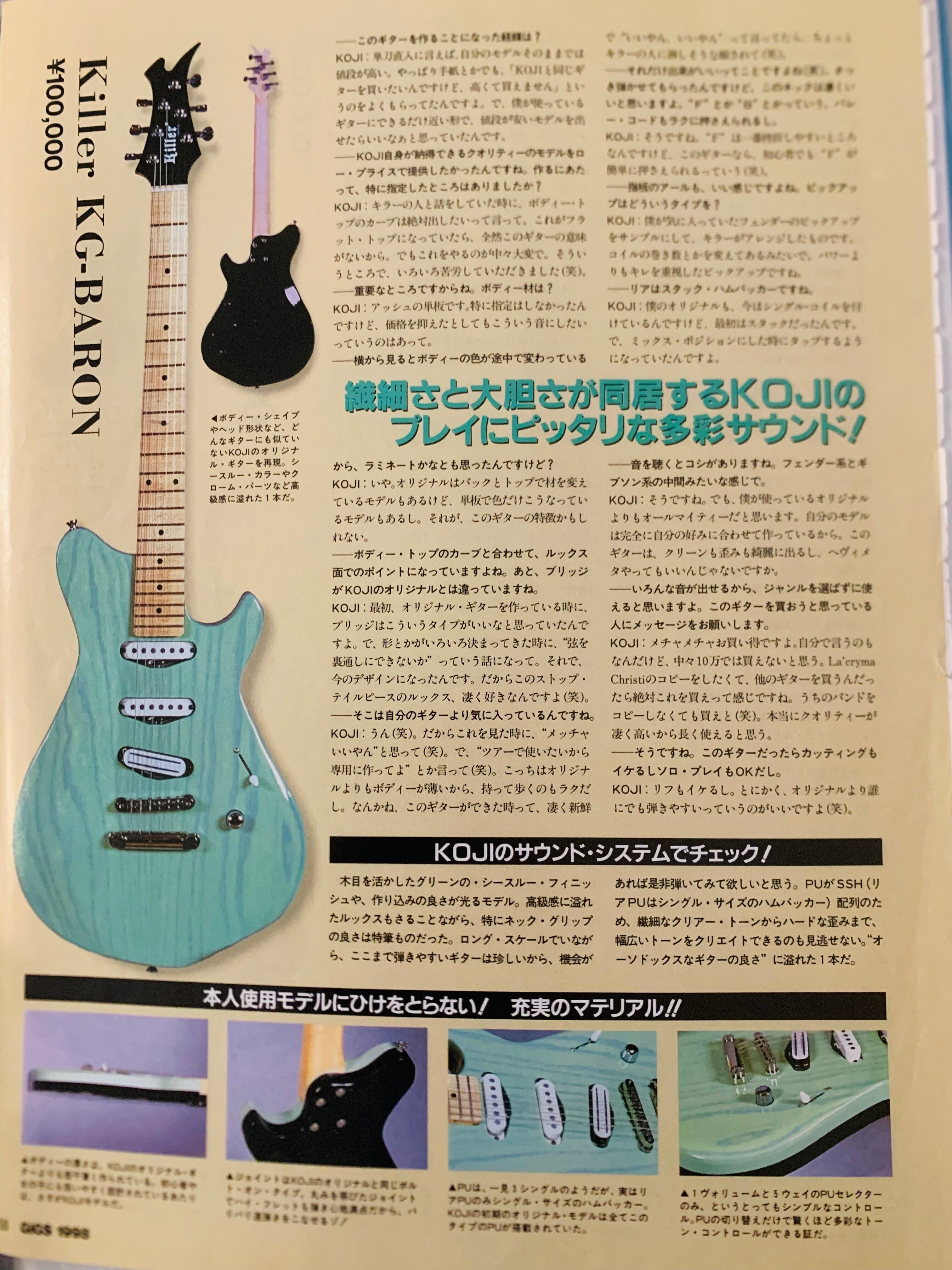 端正で真摯で紳士だった僕のギターヒーロー、KOJIさん逝去に寄せて