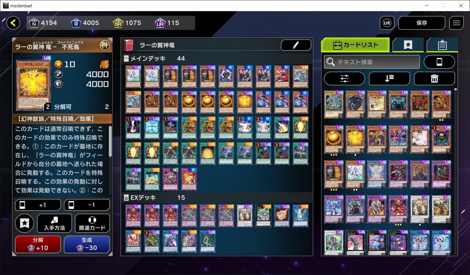 遊戯王 ラーの翼神竜 構築済デッキ 本格まとめ 遊戯王 ラーの翼神竜