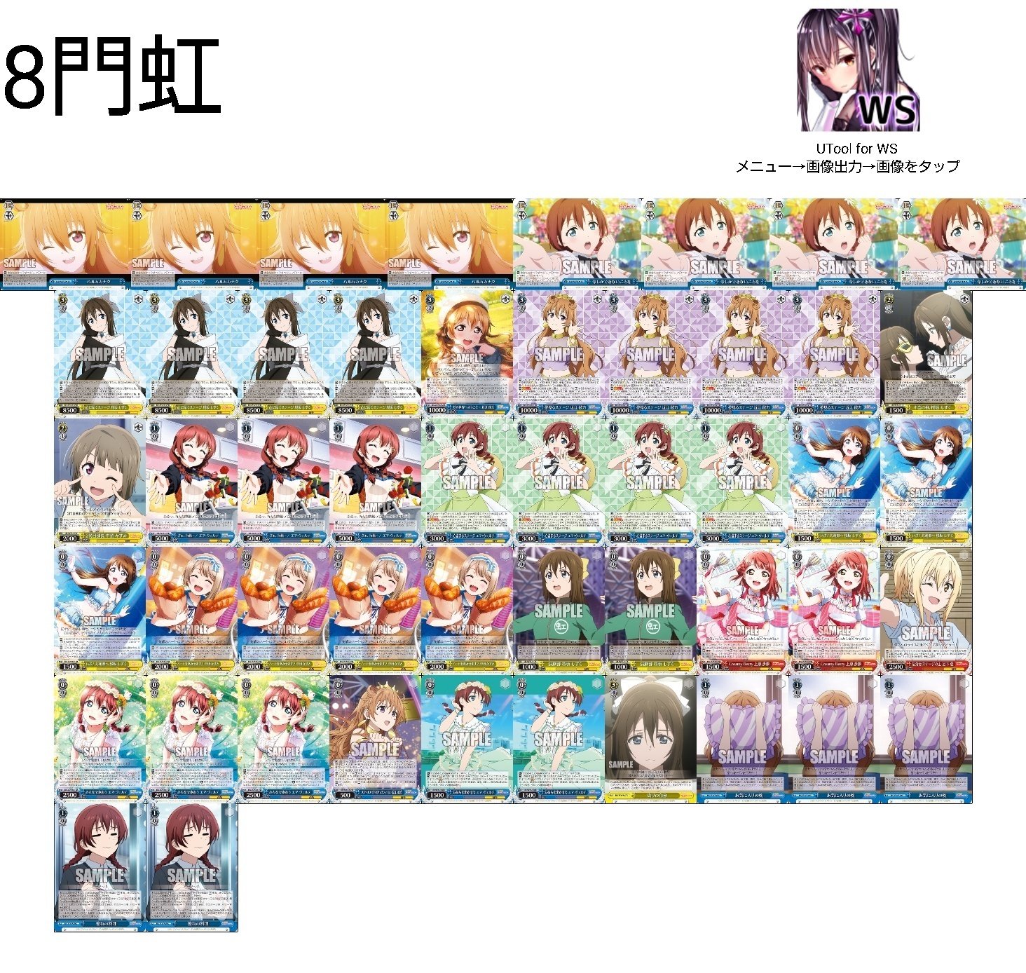 WS】8門虹ヶ咲｜Archer Cup