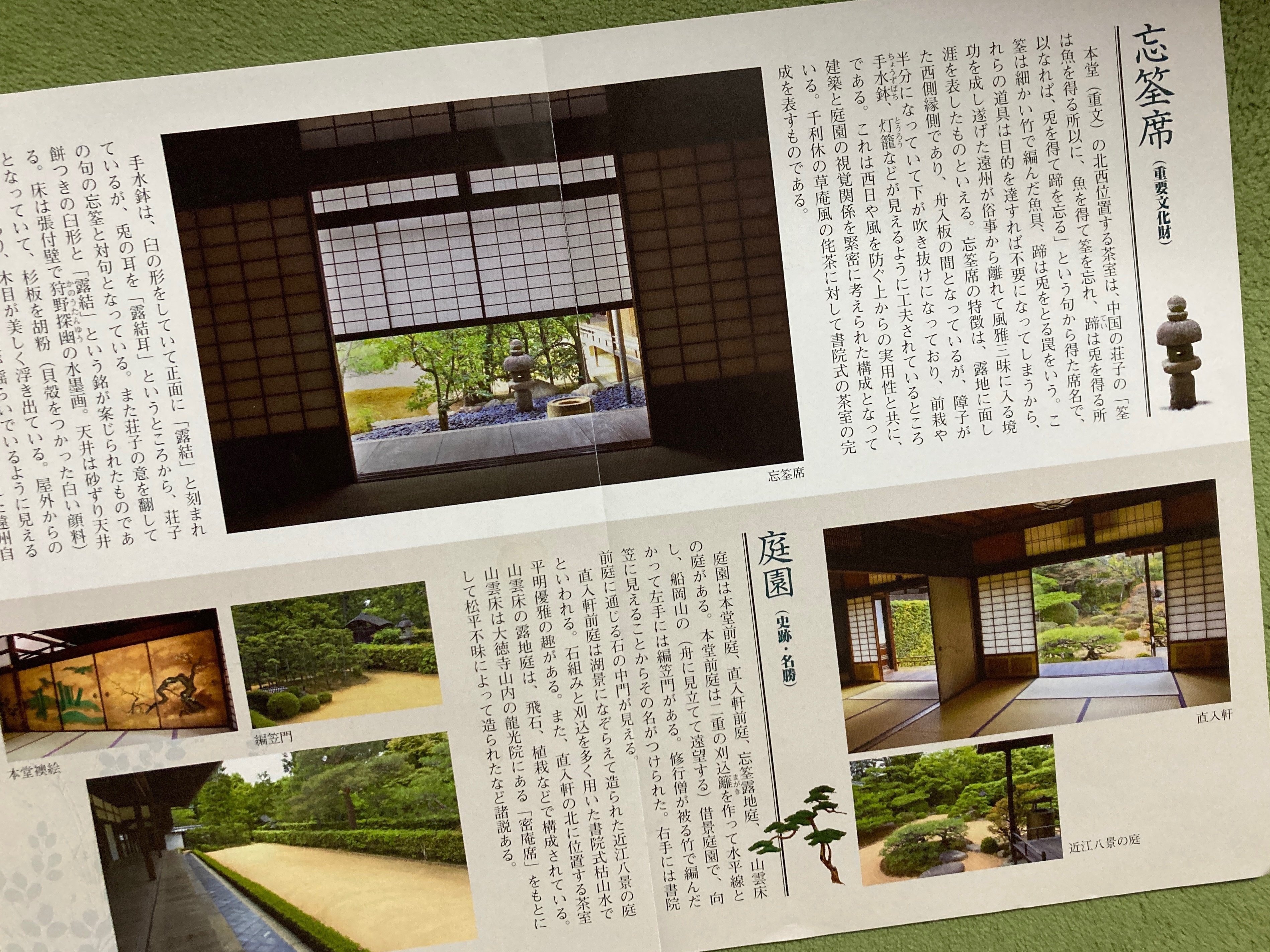 大徳寺 孤篷庵｜ちいず