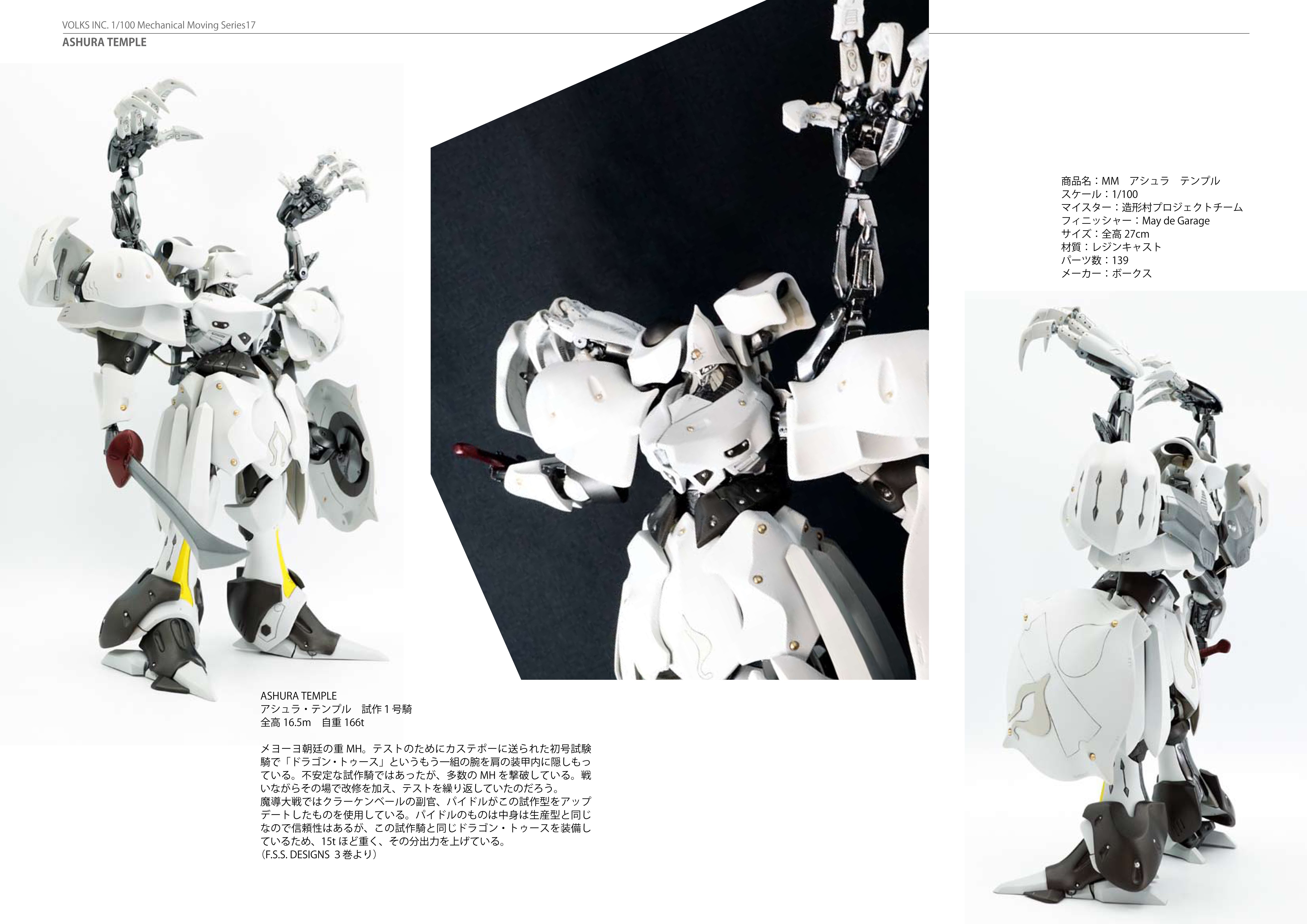 MMアシュラ・テンプル｜May dé Garage（メイドガレージ）