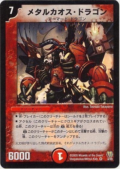 デュエマクラシック05】メタルカオス・ドラゴン［ザキラ］【034】｜半