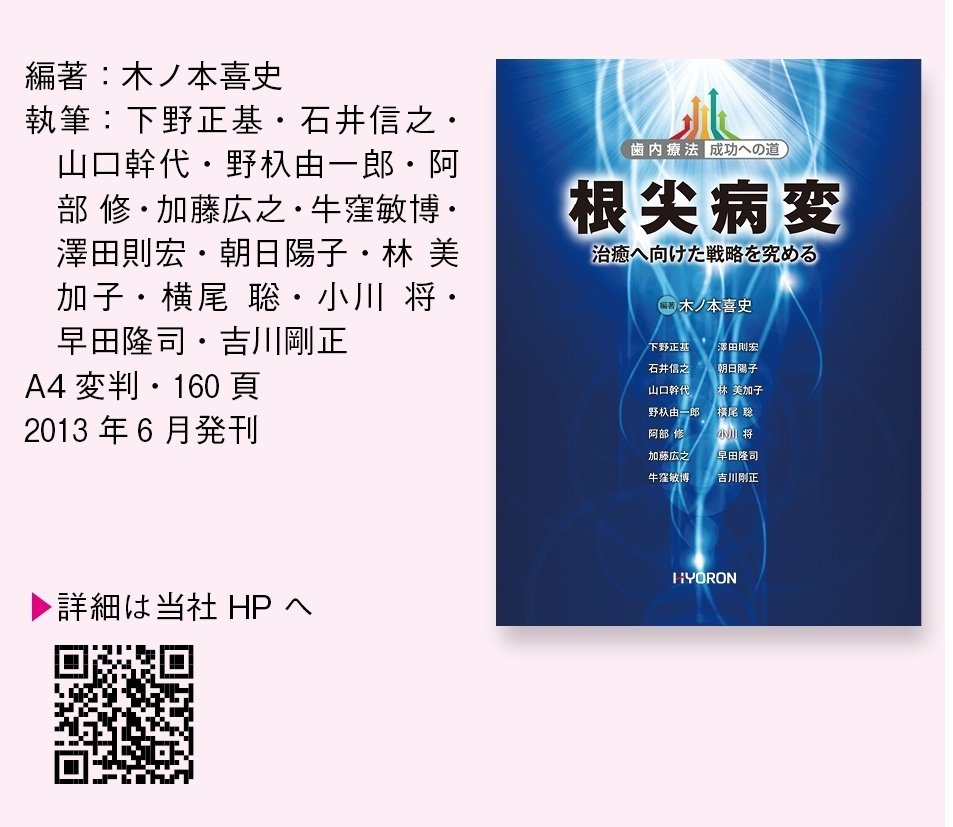 Special Interview：「歯内療法 成功への道」シリーズの完結を迎えて