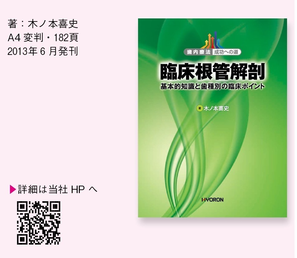 Special Interview：「歯内療法 成功への道」シリーズの完結を迎えて