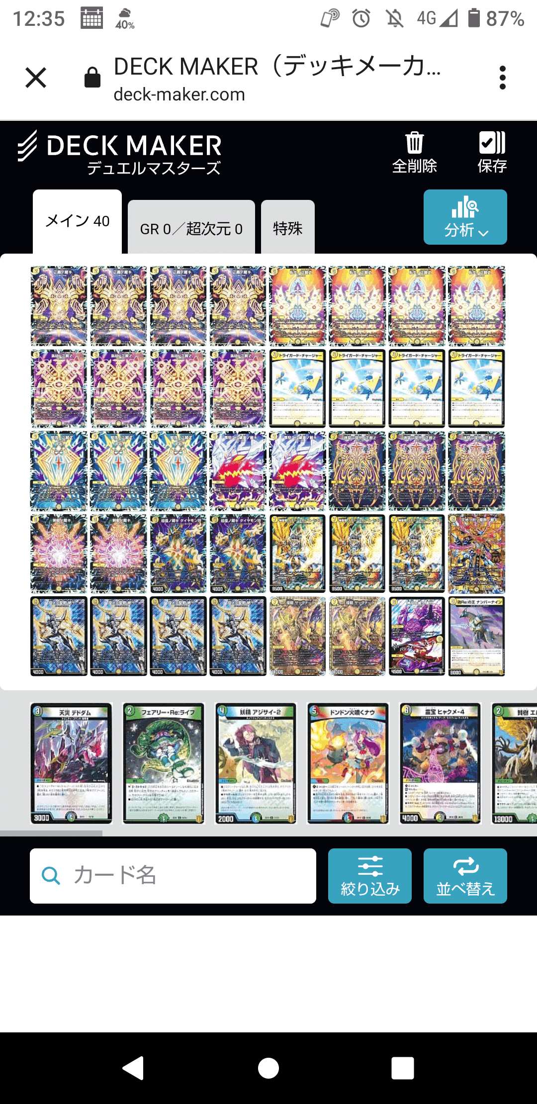 本格構築 白単裁きz 白単サバキz デッキ 白単裁きz 白単サバキz デッキ