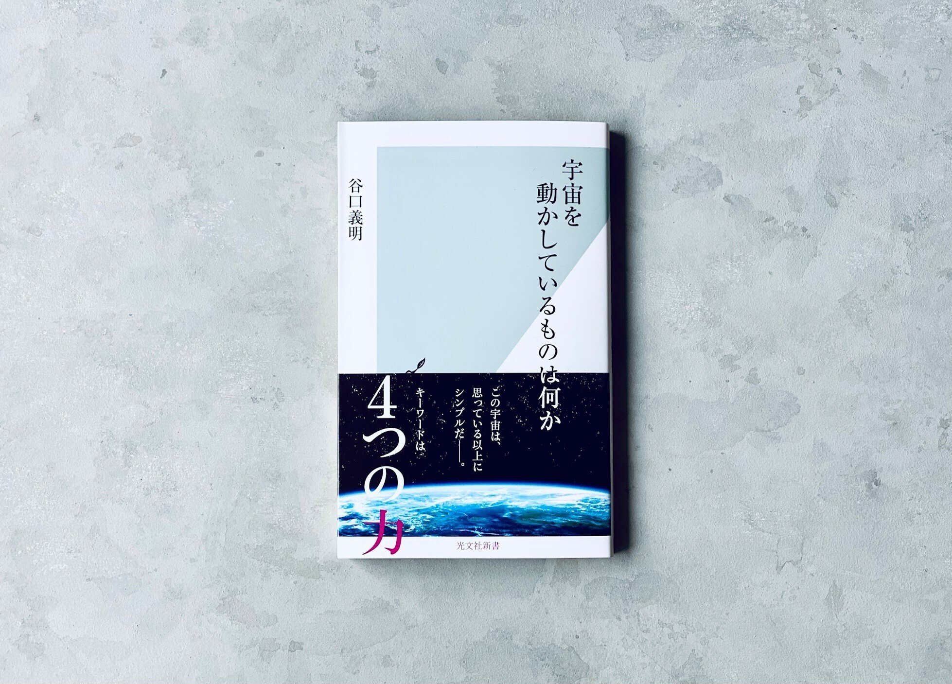 光文社新書】2022年9月刊5冊の内容を3分で！｜光文社新書