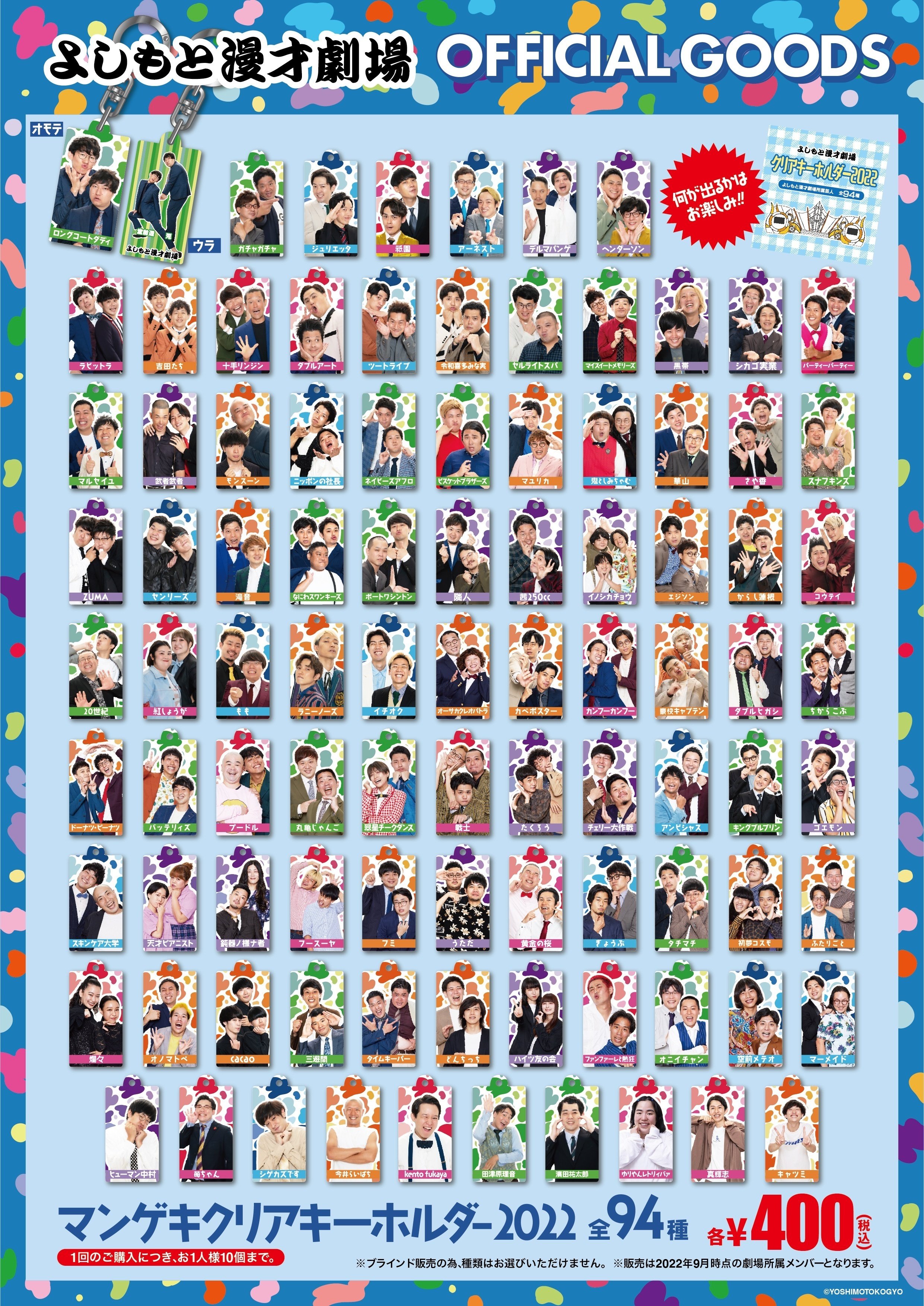 重大発表！！『マンゲキクリアキーホルダー2022』発売決定