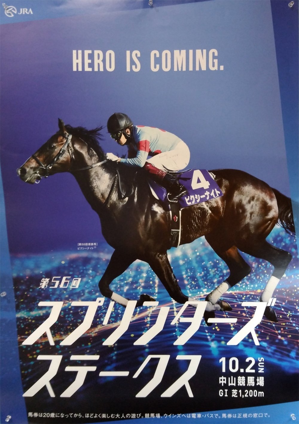 2022スプリンターズSポスター｜日本サイン競馬会