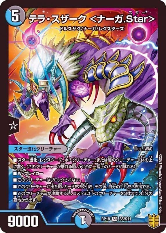 デュエマ】ナーガ.Starの全てを知ろう！【解説記事】｜牡蠣食えば