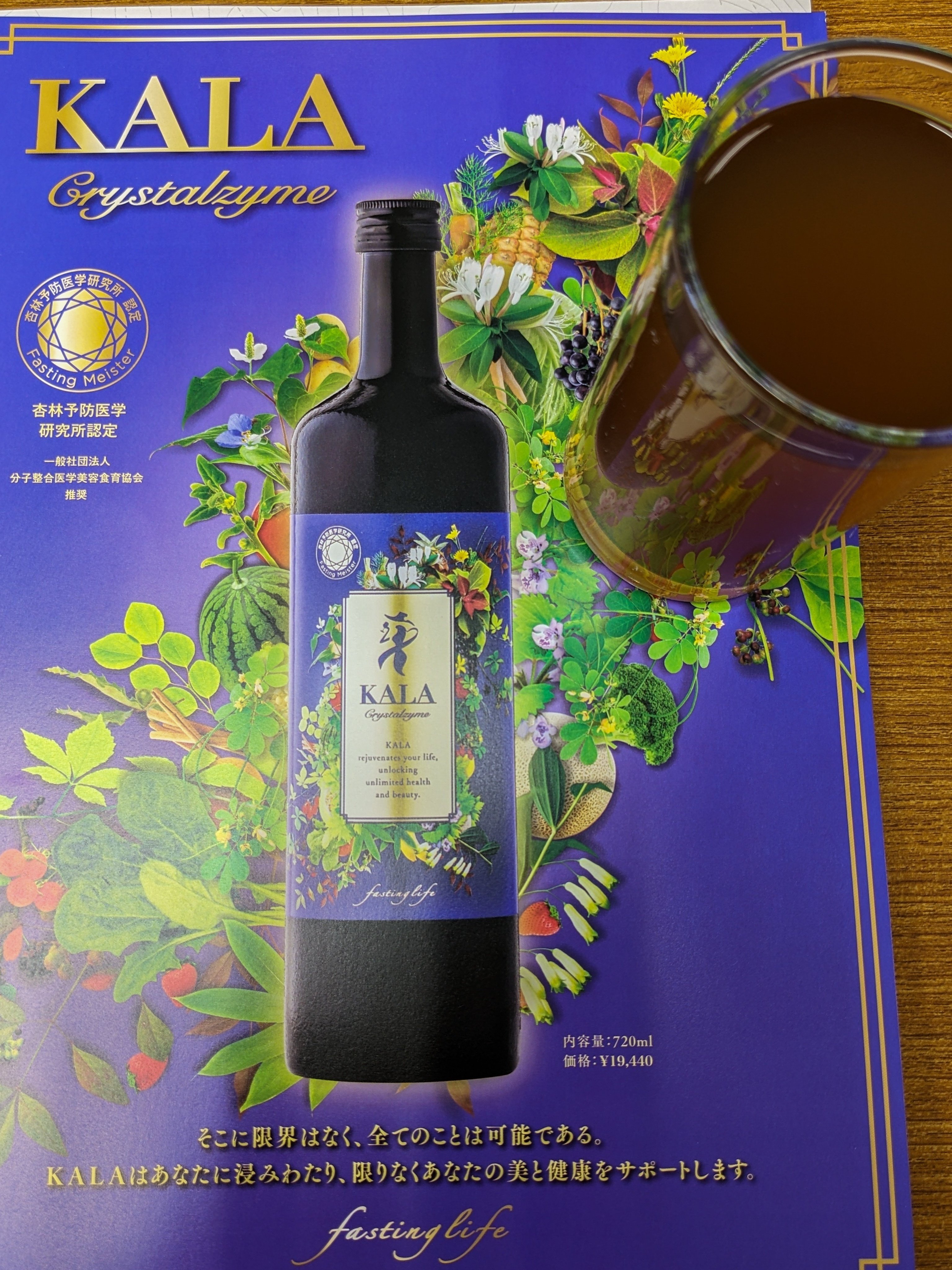 新品未開封】KALA酵素ドリンク 720mL 新品未開封】KALA酵素ドリンク