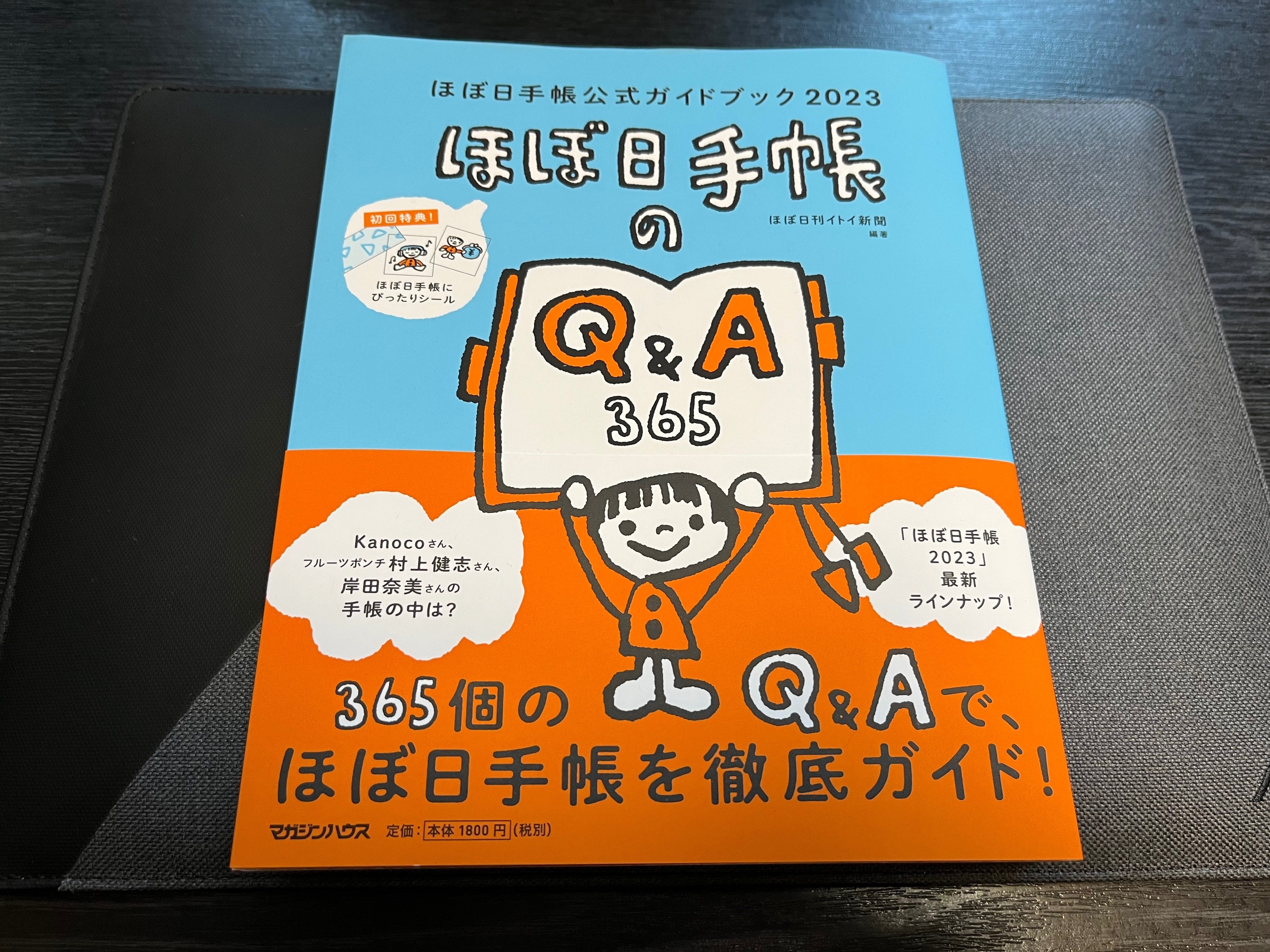 ほぼ日手帳公式ガイドブックを読み終えてシャーペンを買いました｜けこぜろ