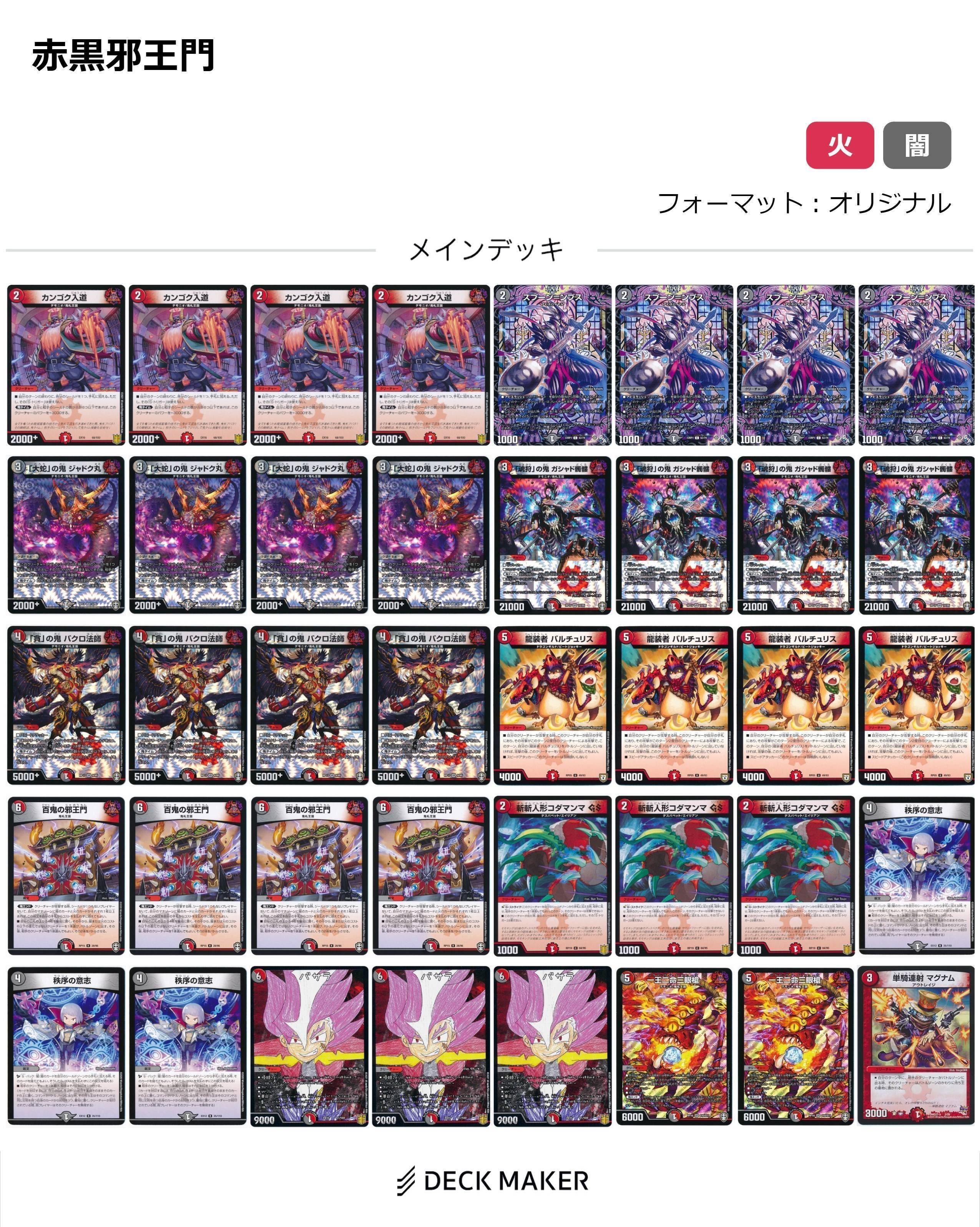 即日発送 デュエルマスターズ 赤黒邪王門 デッキ CS入賞構築 赤黒邪王