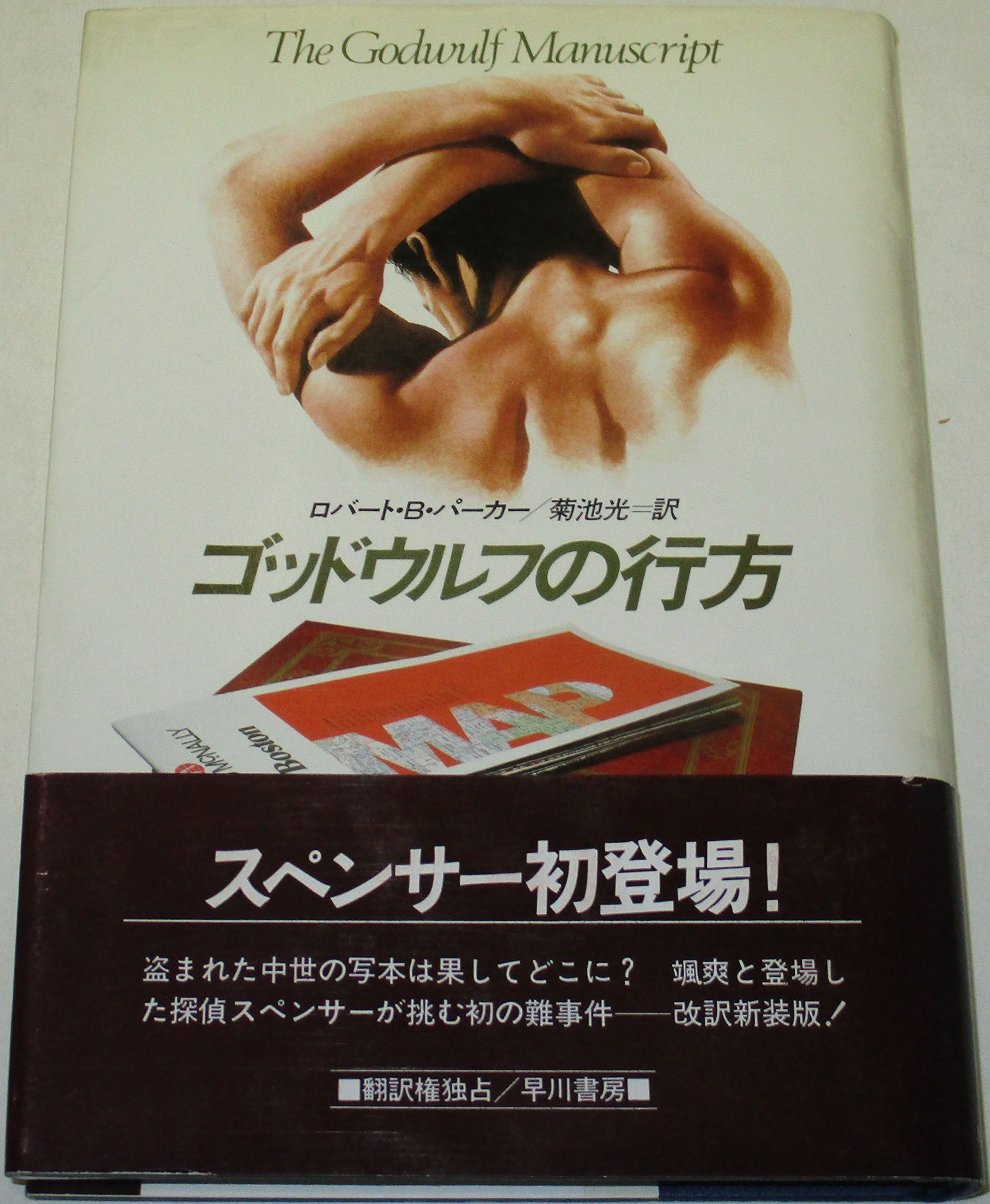 Robert B. Parker (1932.9.17-2010.1.18) ロバート・B・パーカー